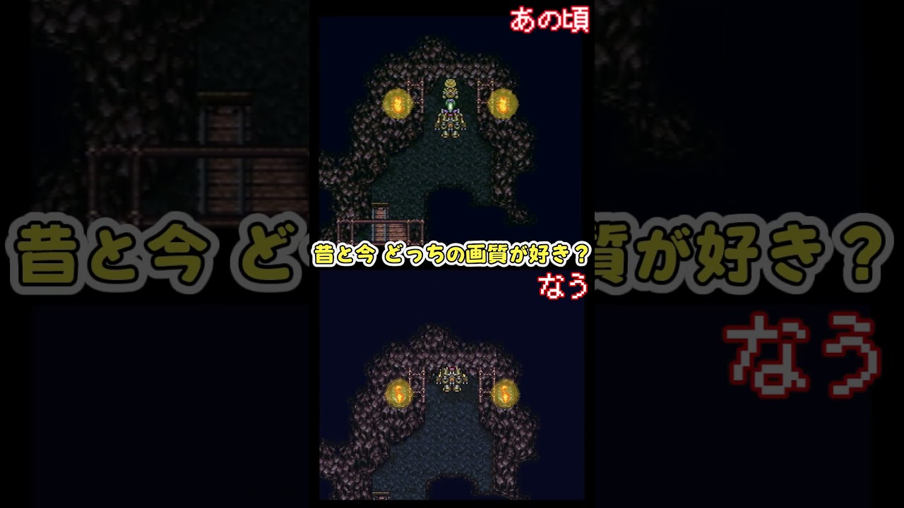 昔と今、どっちの画質が好き？FF6で実験