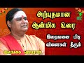 Ilangai Jeyaraj Speech அற்புதமான ஆன்மீக உரை இறைவனை �