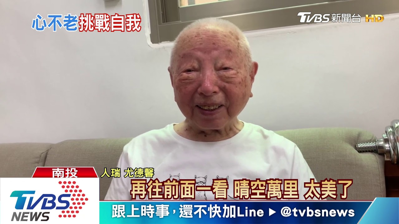 飛起來！超強爺爺　106歲人瑞體驗飛行傘