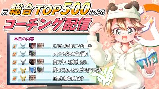 【21:00開始】第101回コーチング配信～見るだけでも気軽にどうぞ！！～【Overwatch2】