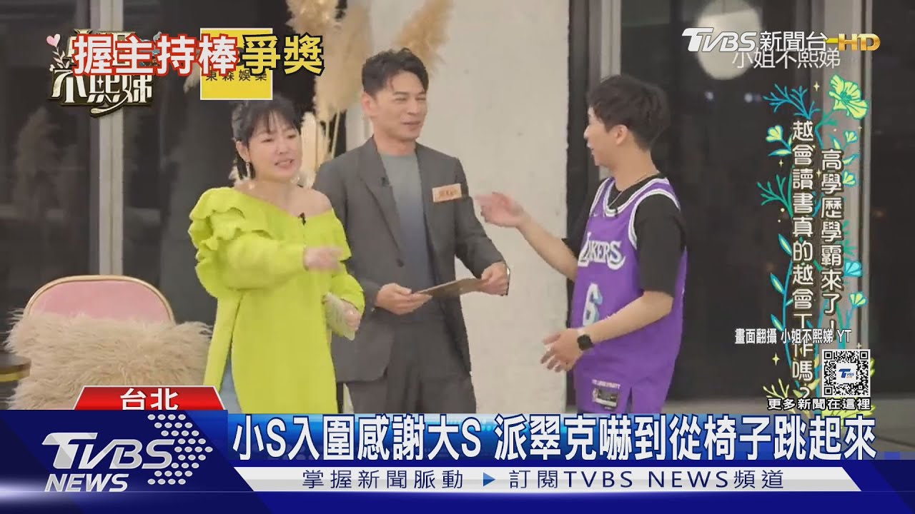 金鐘59節目類入圍公布!小S、派翠克PK吳宗憲 評審:胡瓜成最大遺珠