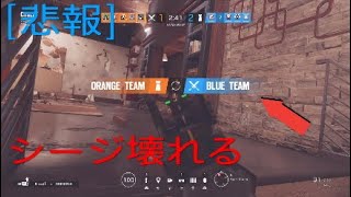 [R6S]俺のゲーム壊れちった☆[UBIソフト]