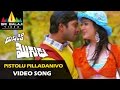Yamudiki Mogudu Video Songs Pistolu Pilladanivo Video Song Allari Naresh Sri Balaji Video