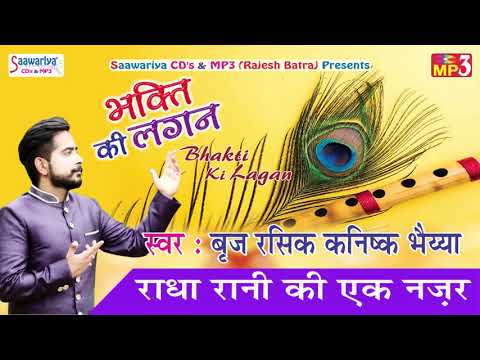 radha rani ki ek najar hp jaye jo mujhpe agar 
