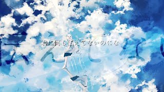 - アイラ (n-buna) / Cole【歌ってみた】