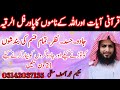 JADU GAR KO HALAK BRBAD KRNE KA RUQYAH جادوگرکوہلاک بربادکرنےکاالرقیہ T