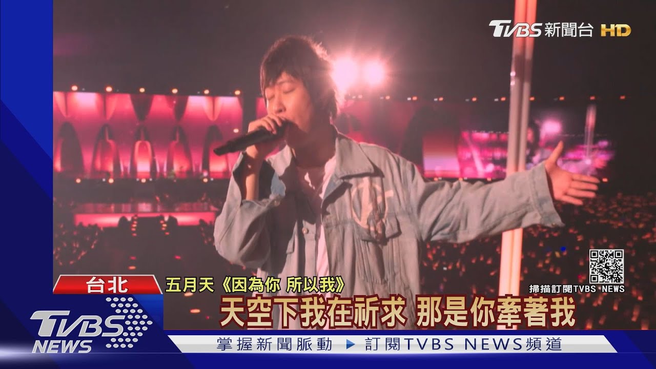睽違16年!五月天台南開唱 笑冠佑改名3次
