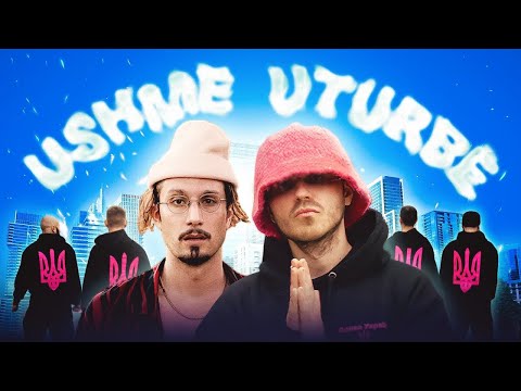 Kalush Orchestra, bbno$, DITVAK — Ushme Uturbe