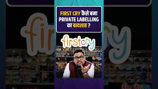 First Cry कैसे बना Private Labelling का बादशाह ? | #firstcry #casestudy #rahulmalodia