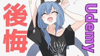 Udemyでイラスト講座を受講してみた結果…