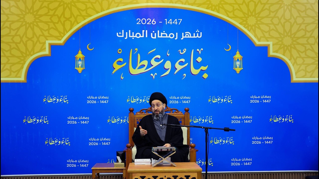 فيديو | المحاضرة الرمضانية لسماحة السيد الحكيم - رسالة الحقوق للإمام زين العابدين (ع) | 2025/3/16