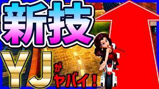 【 新技 】Yukiジャンプがヤバイ！ｗ#1727 【 マリオカートワールド マリカワールド スイッチ２ 】