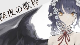 【歌】ちょっと歌いたくなっちゃった【にじさんじ/山神カルタ】