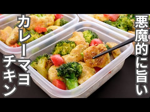 カレーマヨチキン弁当
