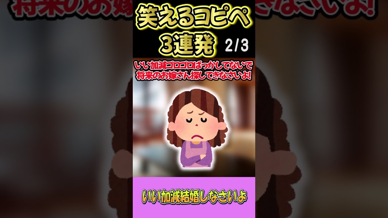 【2ch面白スレ】爆笑間違いなし！笑えるコピペ3連発！【Part6】#Shorts