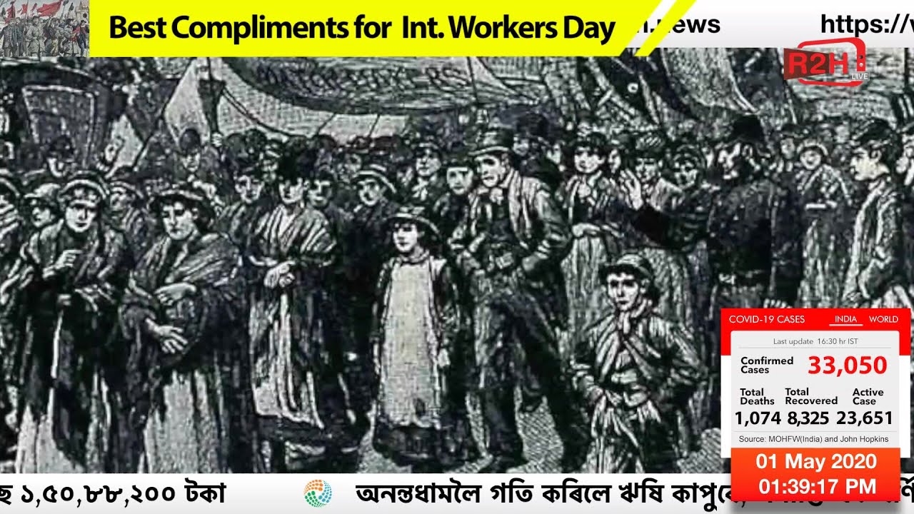 আন্তৰ্জাতিক শ্ৰমিক অথবা মে’ দিৱসৰ প্ৰাসংগিকতা