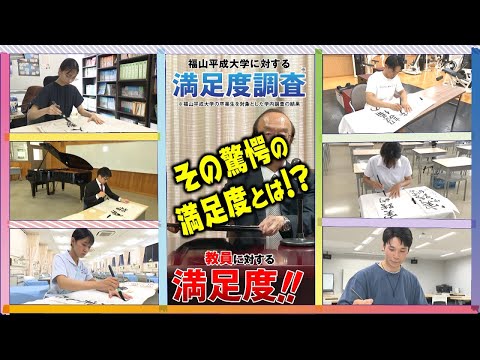 看護学科 推せる福山平成大学