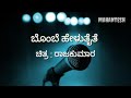 Bombe Helutaite Karaoke With Lyrics