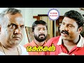 Rakshakan Super Scenes Will Kalabhavan Mani Overcome His Current Challenges Kalabhavan Mani