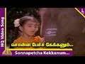Sonnapetcha Kekkanum Video Song Aadi Velli Tamil Movie Songs Seetha Nizhalgal Ravi