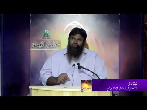 Dhuroosul Eemaan - Tha'aaraf