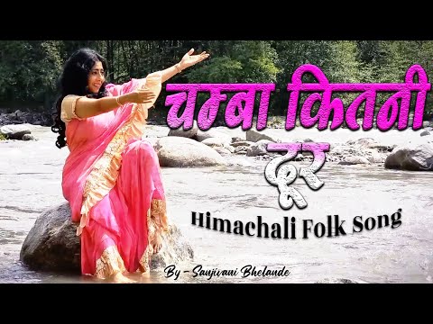 Chamba Kitni Duur | Himachali Folk Song | Himachal Pradesh | Sanjivani Bhelande