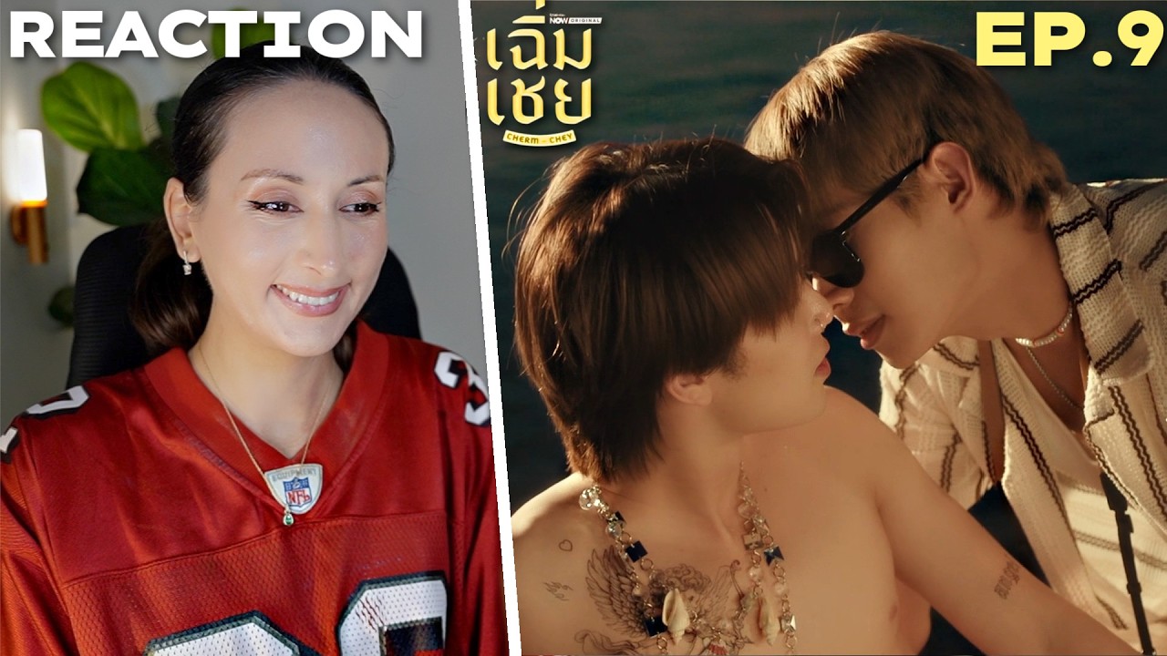 เฉิ่มเชย ChermChey The Series | EP.9 REACTION Highlight | TutorYim
