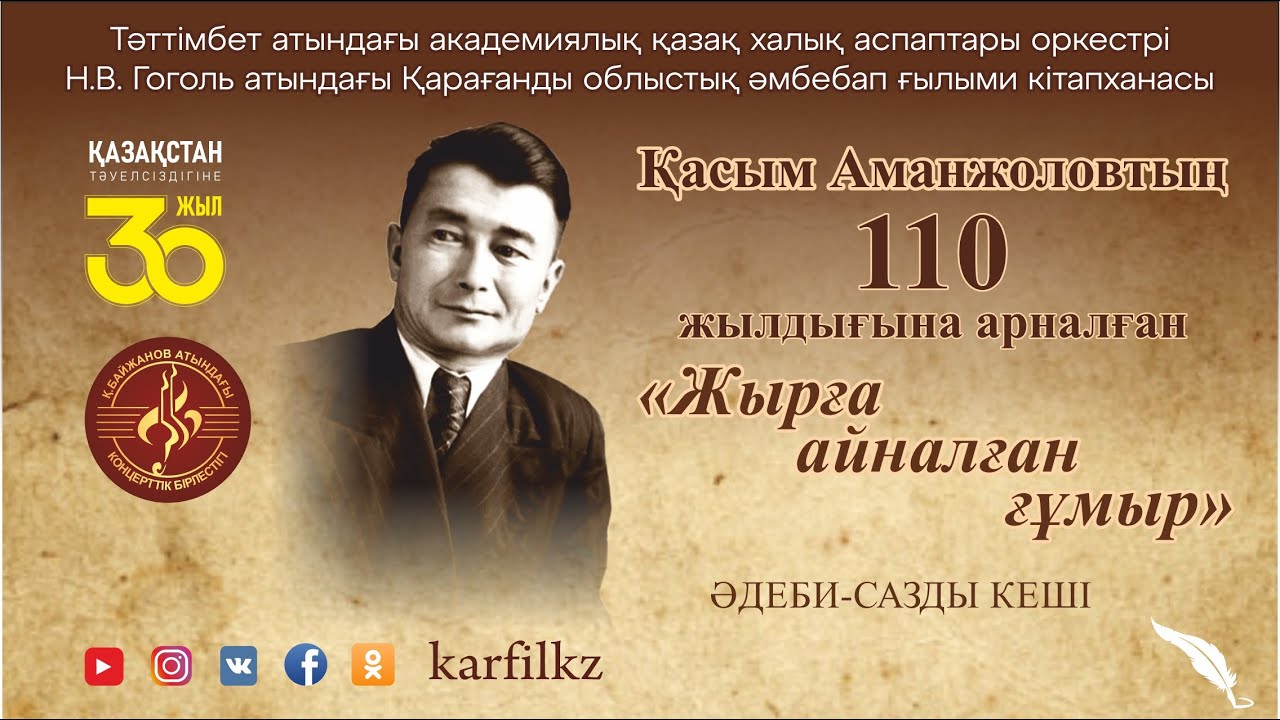 Жырға айналған ғұмыр