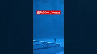 偏りのシーソーwww #shorts