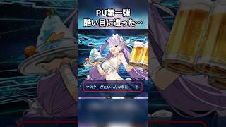 異例の星5同時実装ガチャで酷い目に遭った…【FGO】