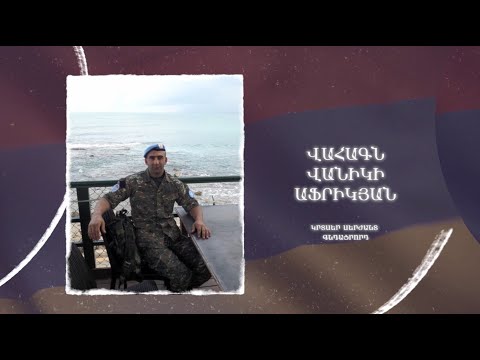 Ձեզ բացակա չենք դնի․ Վահագն  Աֆրիկյան