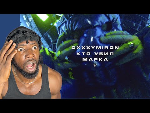 OXXXYMIRON — КТО УБИЛ МАРКА?⎢REACTION !