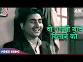 Mohammed Rafi Acting In RARE Song: Wo Apni Yaad Dilane Ko Video Song | Dilip Kumar | Jugnu 1947