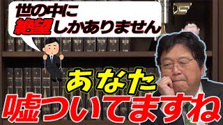 【絶望】 仕事が出来ず絶望している視聴者に現実を教える 【岡田斗司夫 切り抜き】