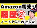 【2025amazonセール】おすすめノートパソコン入門！lenovo windowspc選び方 amazon