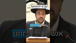 הרב מאיר אליהו | עם מי להתחתן? 👰🏼‍♀️ #חתונה #שלוםבית (הרב מאיר אליהו) - התמונה מוצגת ישירות מתוך אתר האינטרנט יוטיוב. זכויות היוצרים בתמונה שייכות ליוצרה. קישור קרדיט למקור התוכן נמצא בתוך דף הסרטון