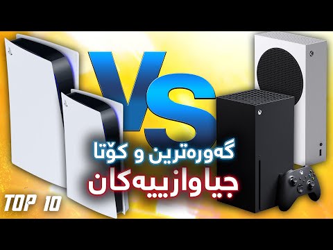 گەورەترین جیاوازی - کامیان بکڕن