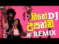 Hithe Upanni Dj Remix හිතේ උපන්නී Amisha Minol New Song 2023 New Sinhala Songs