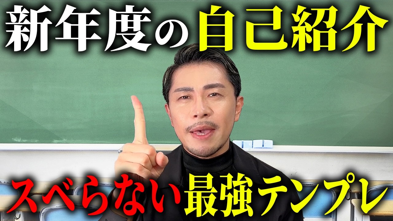 【自己紹介】コミュ障すぎて新学期の自己紹介がコワいあなたへ