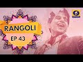 Rangoli Vividh Bharati Ke Saath - Ep #43