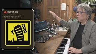 「寝ている人でもパッと目が覚める」スマホの"緊急地震速報音"を制作した音楽家の願い 全ての携帯会社に共通の"命を守る音"
