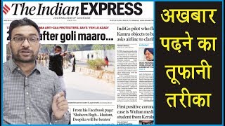 अंग्रेजी अखबार पढ़ना हुआ आसान | The Indian Express Editorial