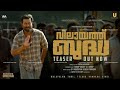 Vilaayath Budha Official Teaser Is Out Prithviraj Sukumaran Priyamvada Jakes Bejoy JayanNambiar