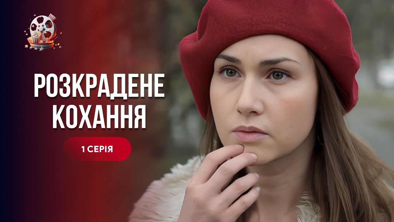 СИЛОЮ змусив вийти за нього заміж. Але помста буде солодкою! ХІТ літа «Розкра