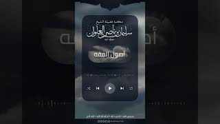 صورة ما حكم استحباب شيء لم يثبت عليه دليل | الشيخ سليمان العلوان