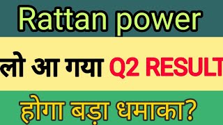 rattan india power Q2 Result । rattan power share latest news । rattan india power share news