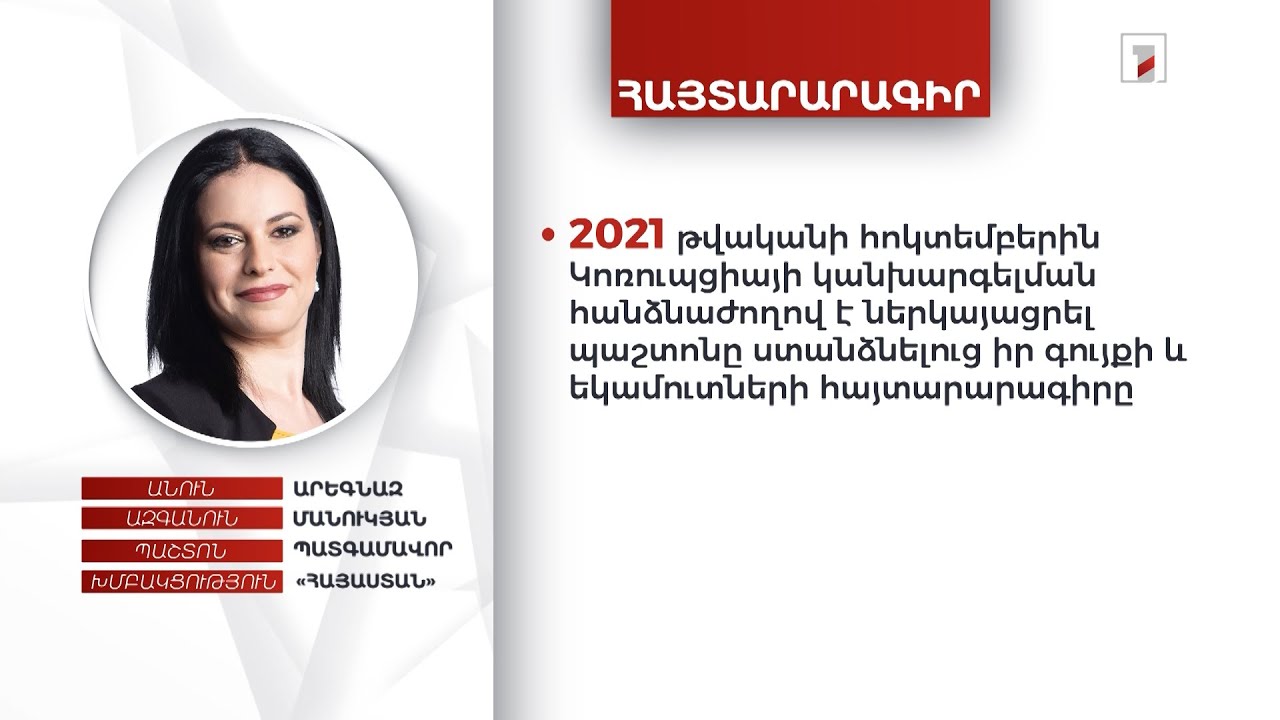Ավտոմեքենա, 20 հազար դոլար. պատգամավոր Արեգնազ Մանուկյանի ունեցվածքը