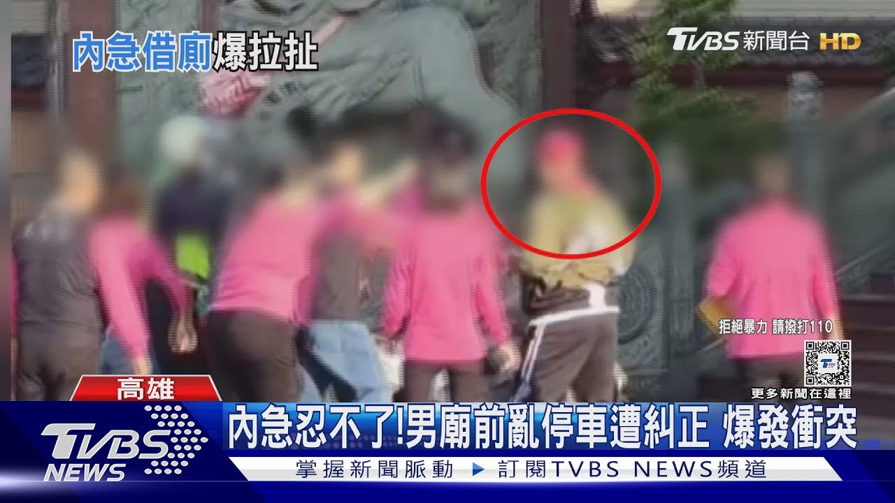 好急喔!騎士赴廟宇借廁所 亂停車遭糾正爆肢體衝突