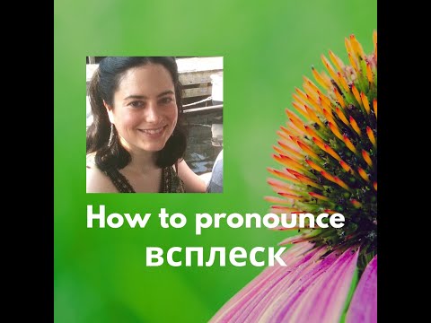How to pronounce всплеск (“splash” or “surge”) | Russian Pronunciation Demystified!