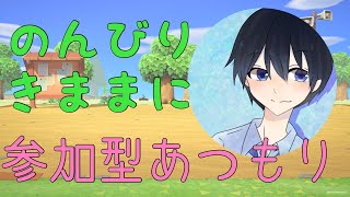 【あつもり実況】視聴者参加型！★誰でも参加OKです★(≧▽≦)